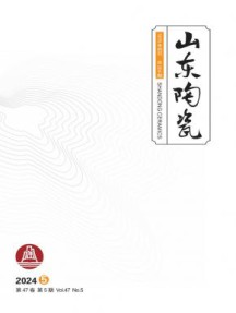 山东陶瓷杂志